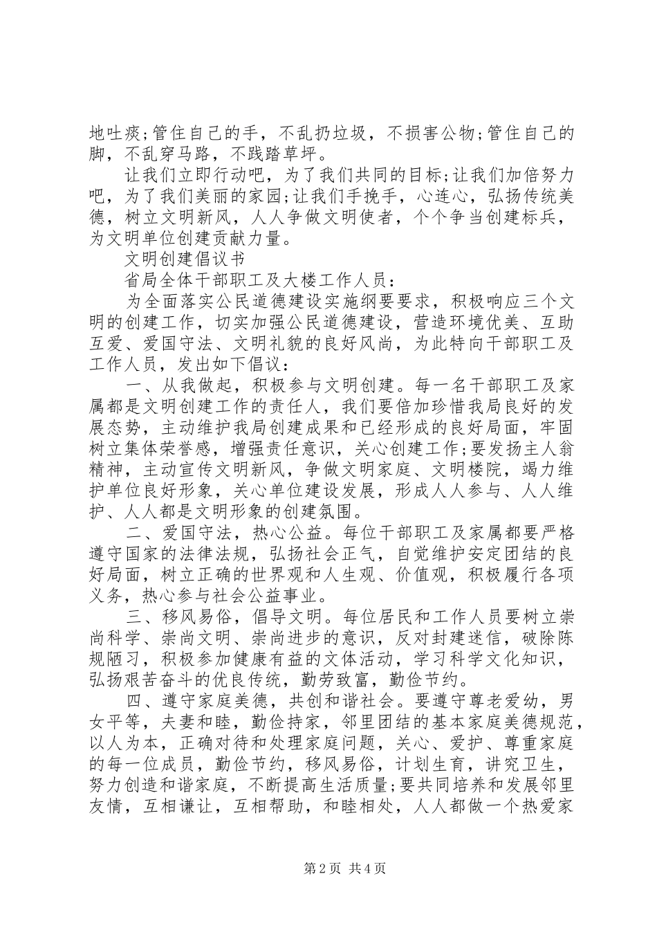文明单位创建倡议书_第2页