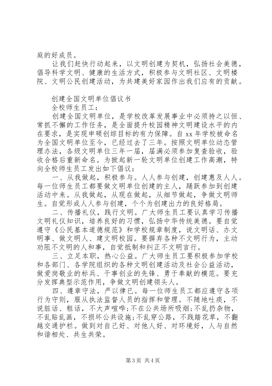 文明单位创建倡议书_第3页