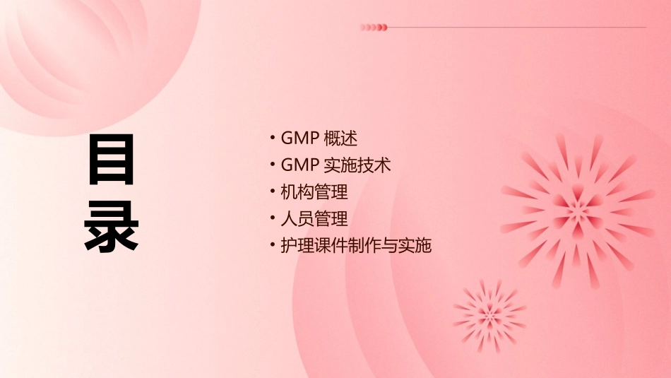 GMP实施技术机构与人员管理护理课件_第2页
