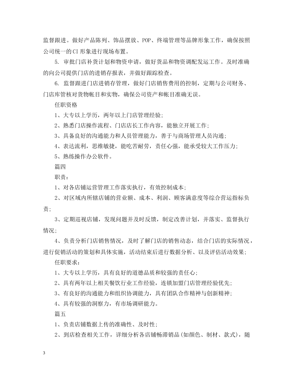 营运督导工作的基本职责5篇 _第3页