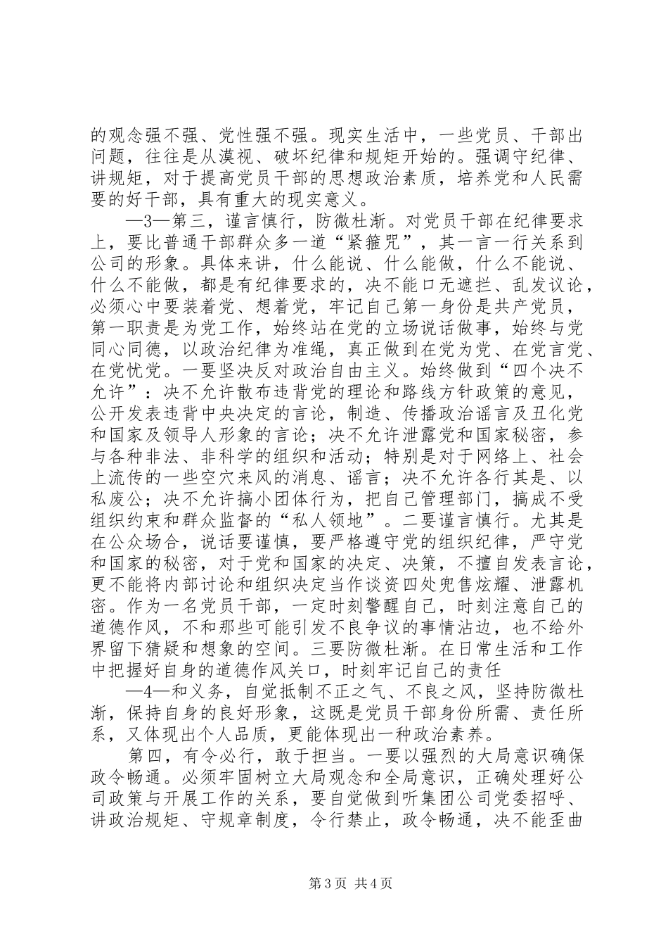 三严三实严以律己演讲_第3页