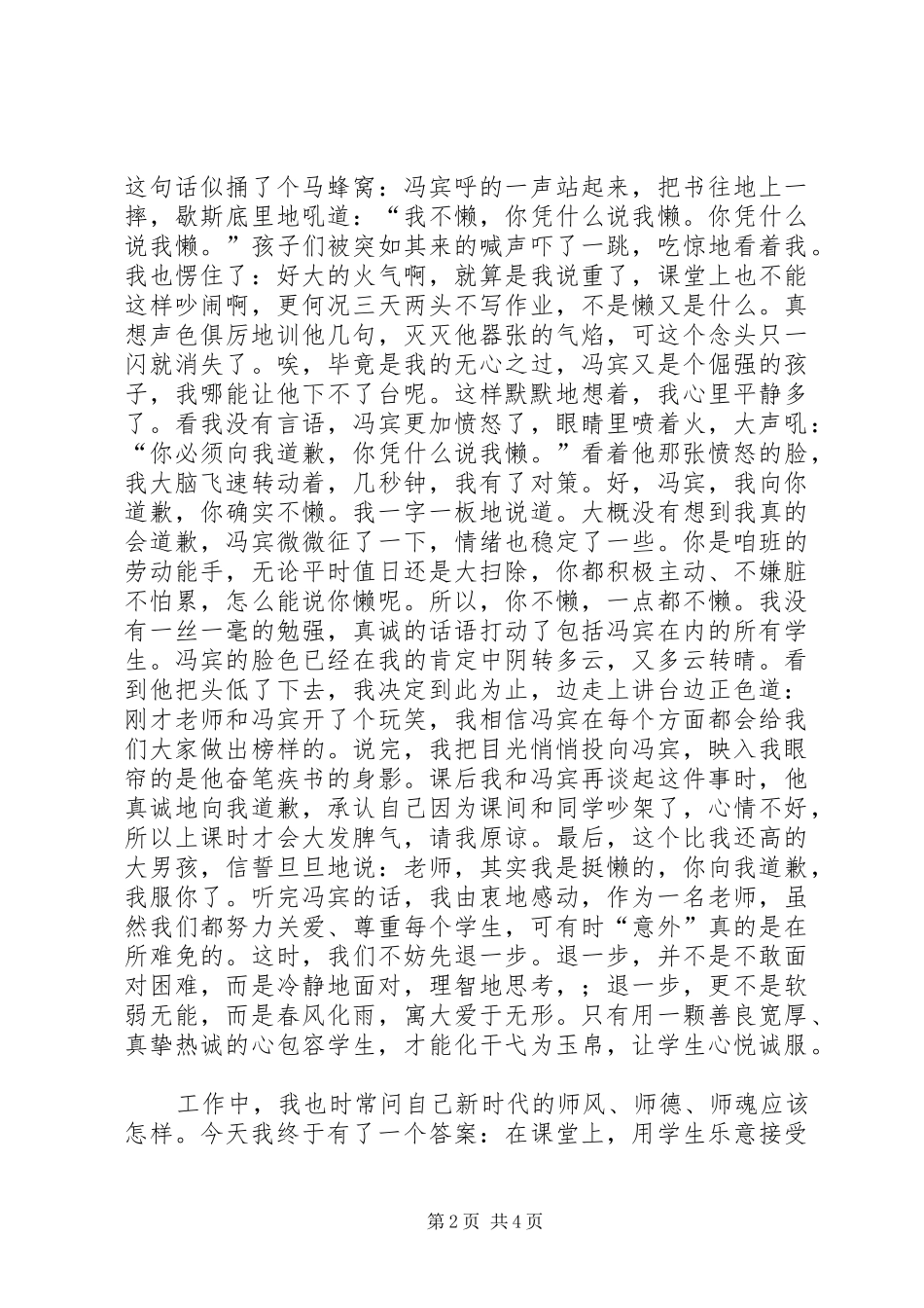 争做“四有党员”演讲_第2页