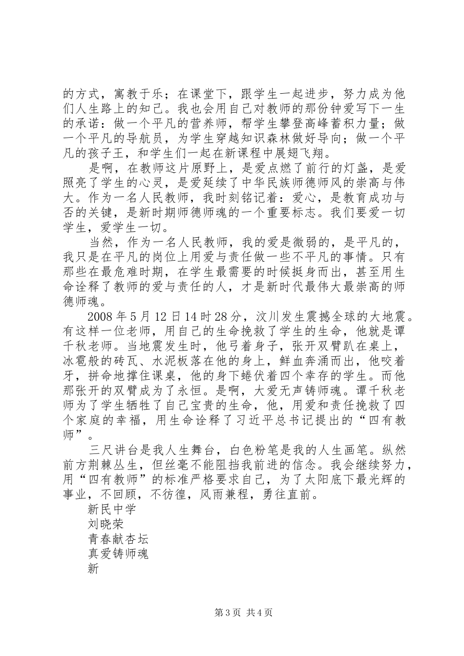 争做“四有党员”演讲_第3页