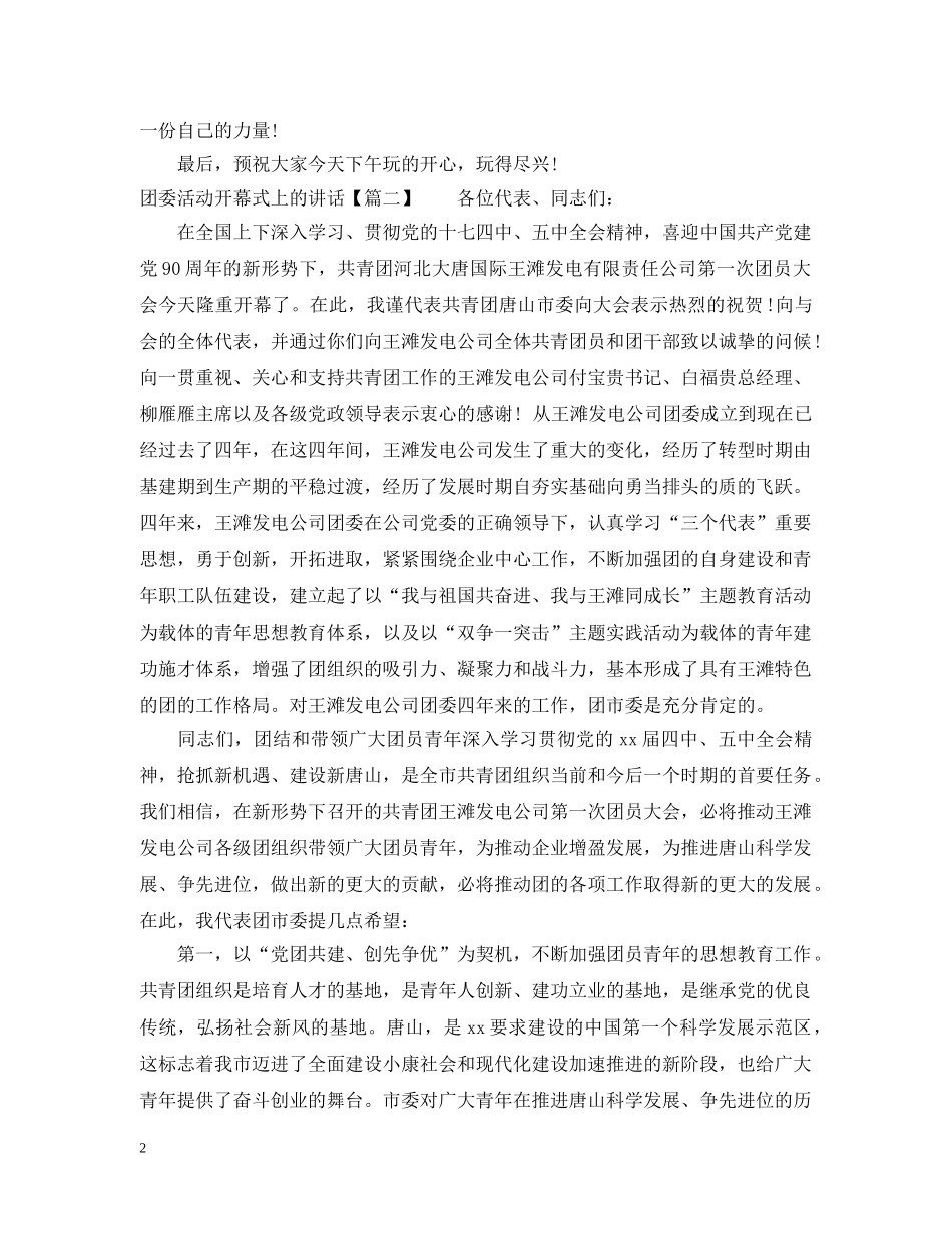 团委活动开幕式上的讲话 _第2页