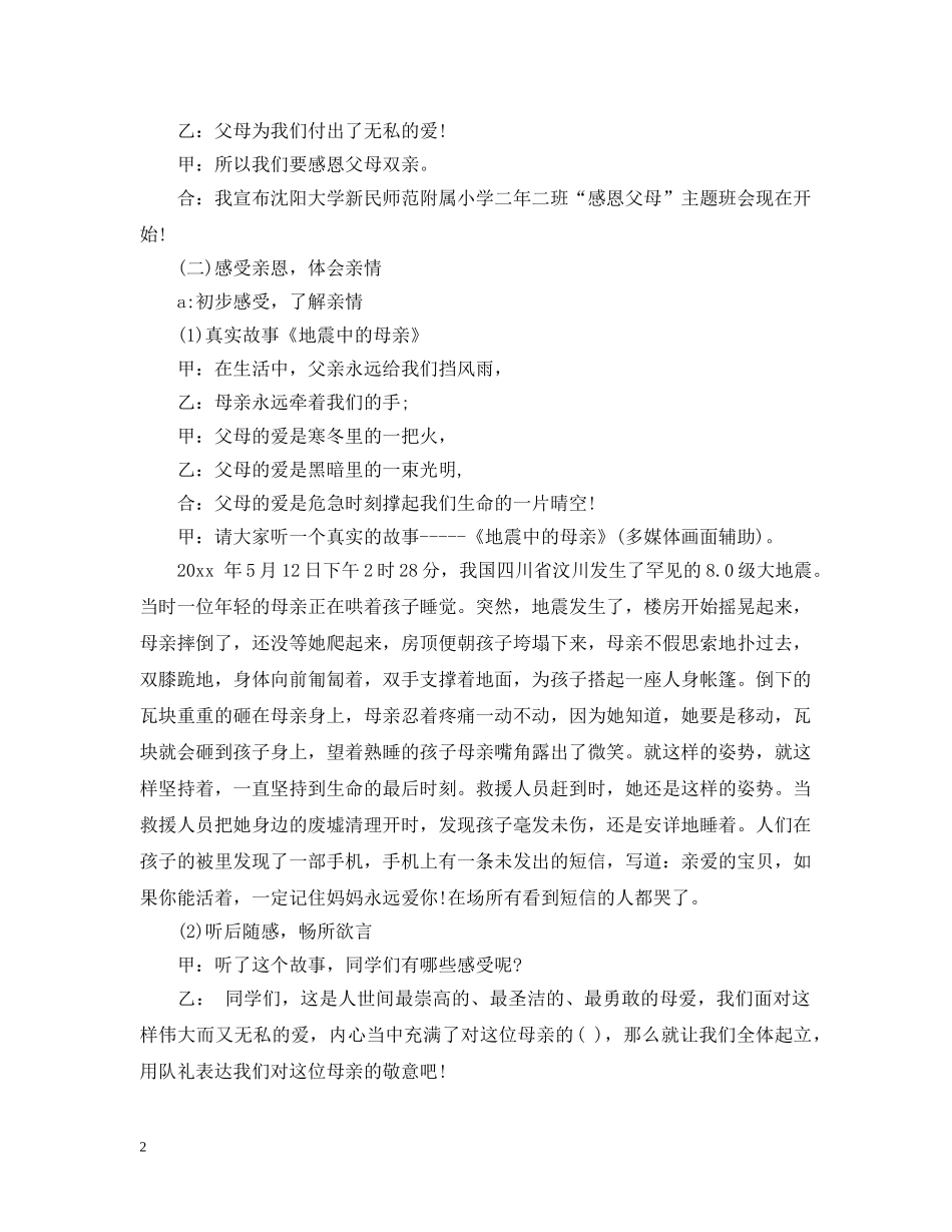 有关于感恩父母主题班会 _第2页