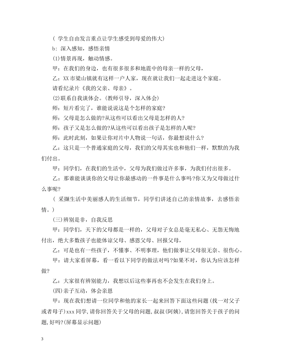 有关于感恩父母主题班会 _第3页