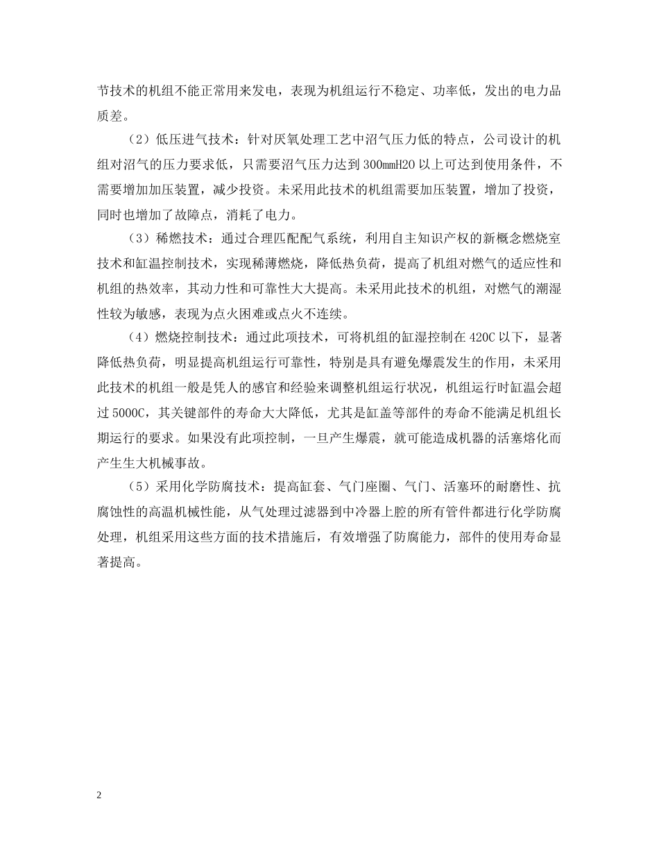 有关项目资金申请报告范文 _第2页