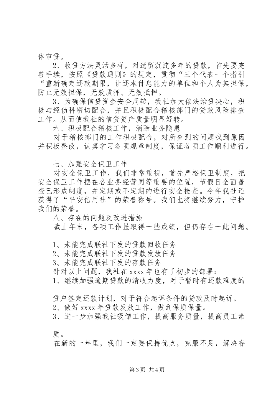 信用社主任年度工作总结 _第3页