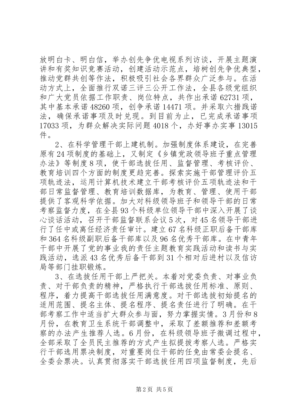 县委组织部长202X年度工作总结_第2页