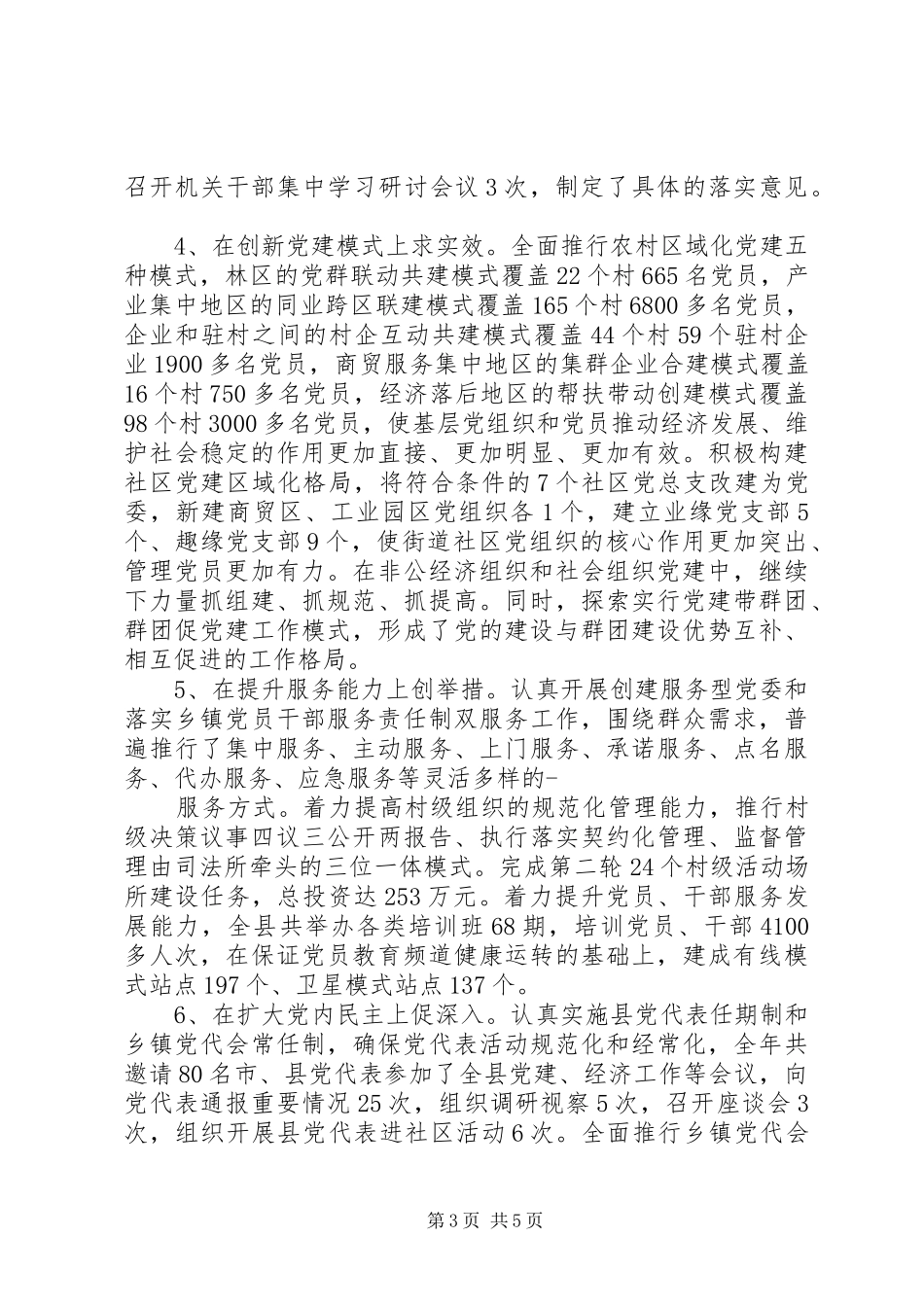 县委组织部长202X年度工作总结_第3页