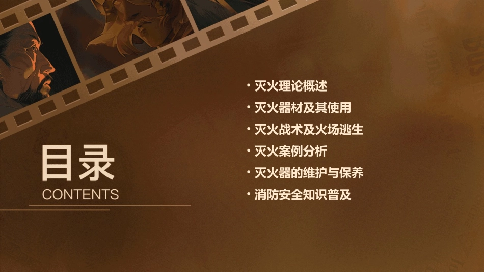 灭火理论及灭火分析课件_第2页