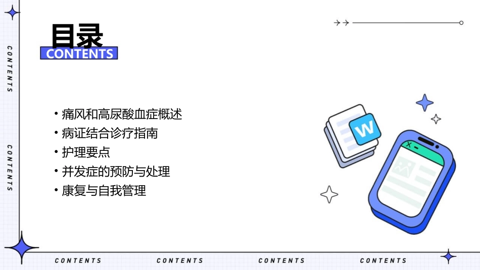 2021痛风和高尿酸血症病证结合诊疗指南护理课件_第2页