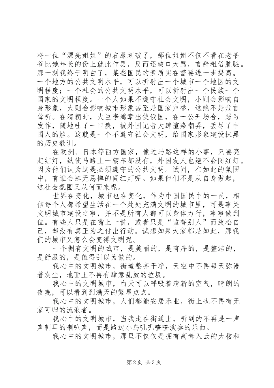 演讲《携手共创文明城,让文明之花绽放得更加灿烂》_第2页