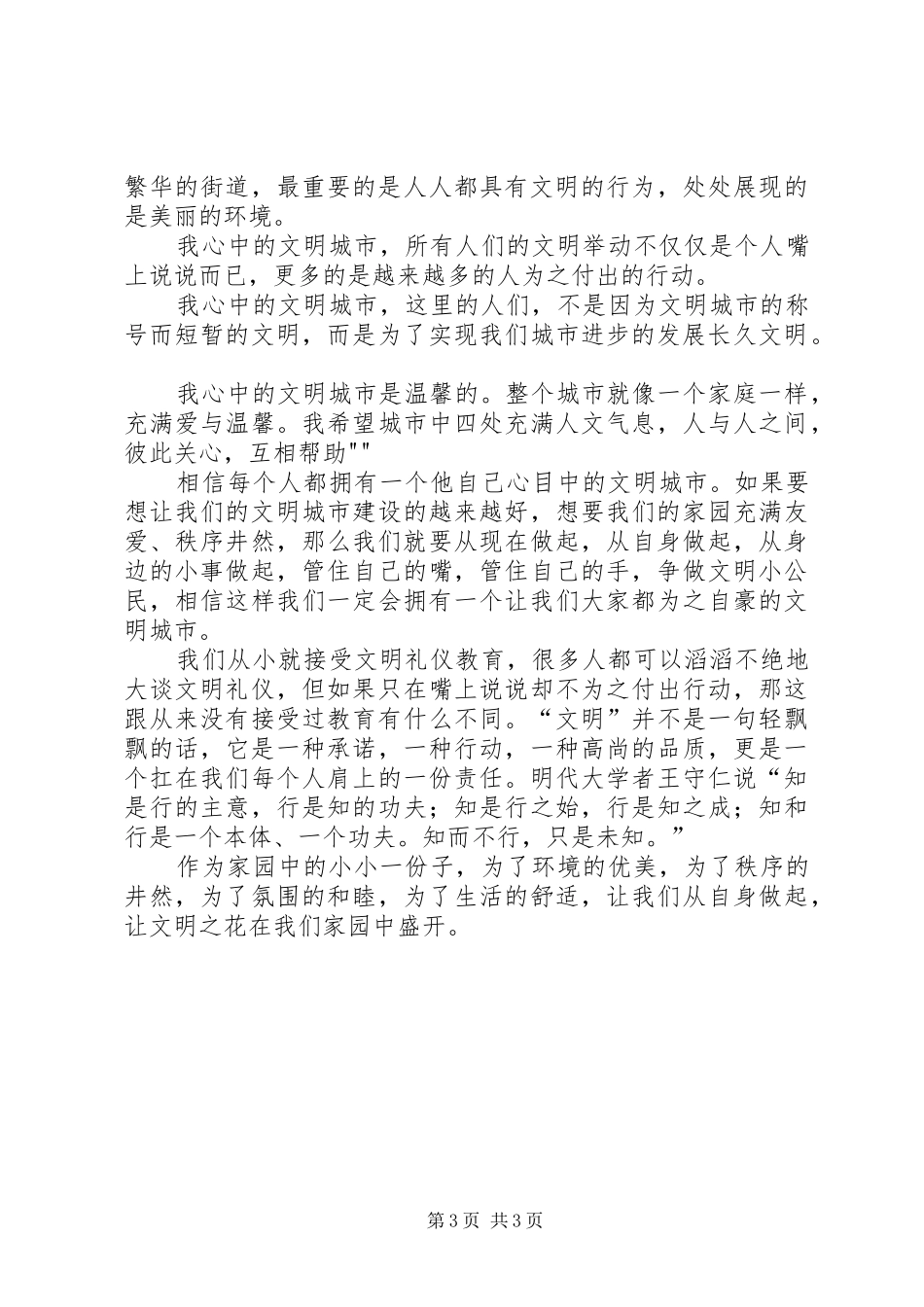 演讲《携手共创文明城,让文明之花绽放得更加灿烂》_第3页