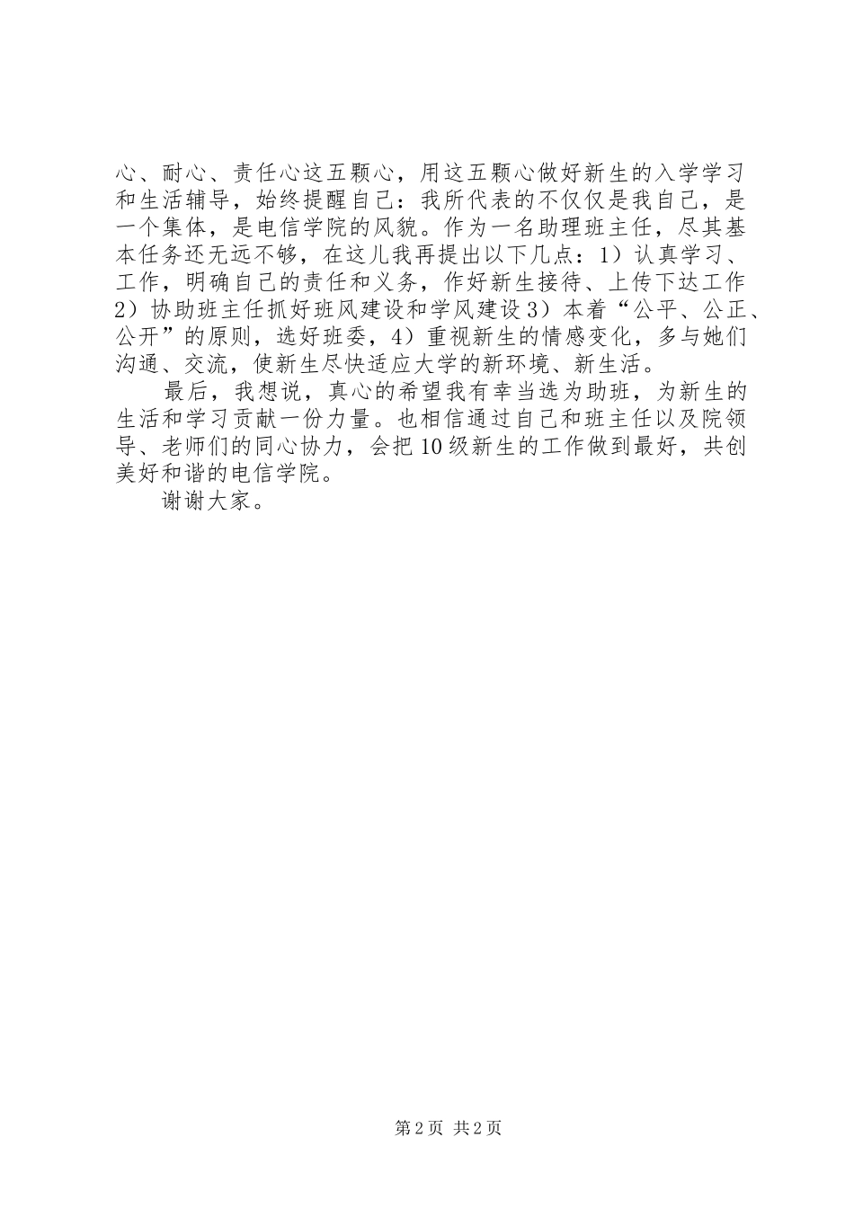 竞选助学部致辞演讲稿_第2页