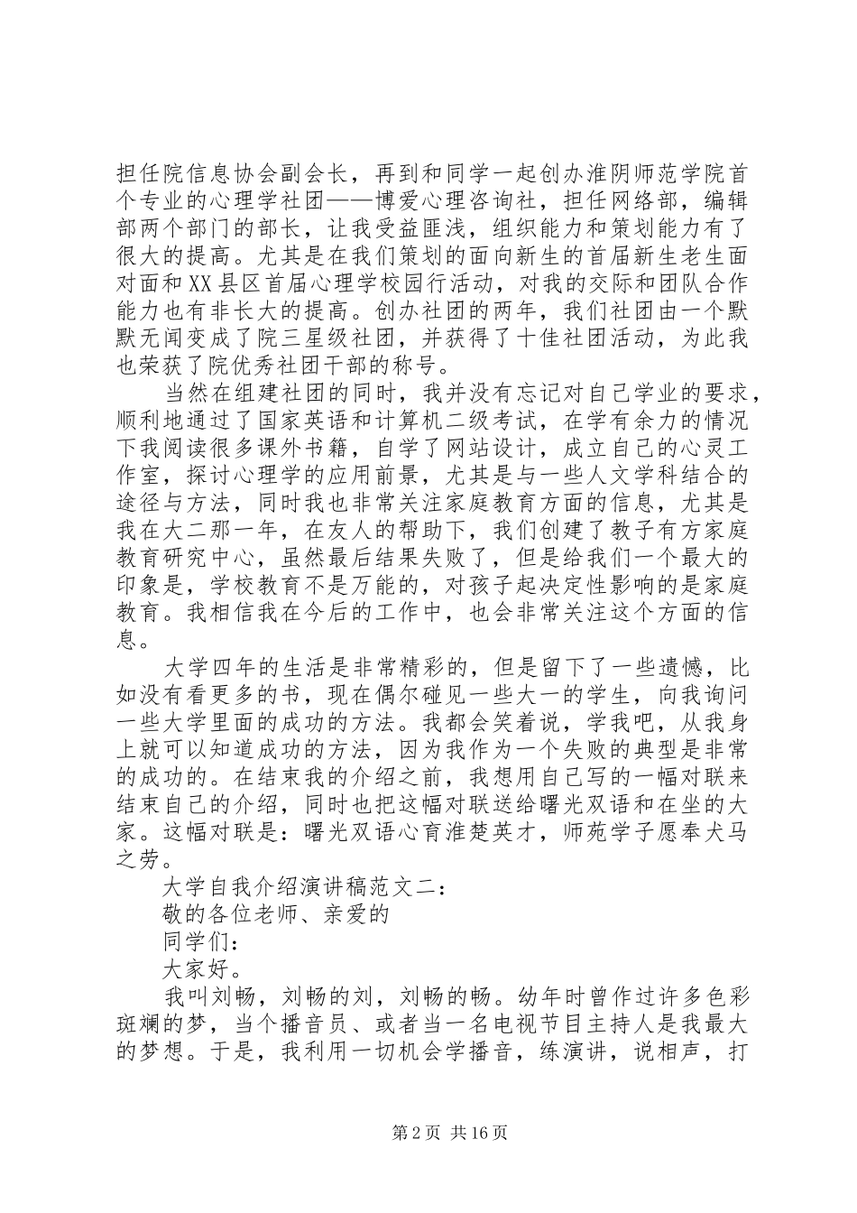 一份大学自我认知的演讲_第2页