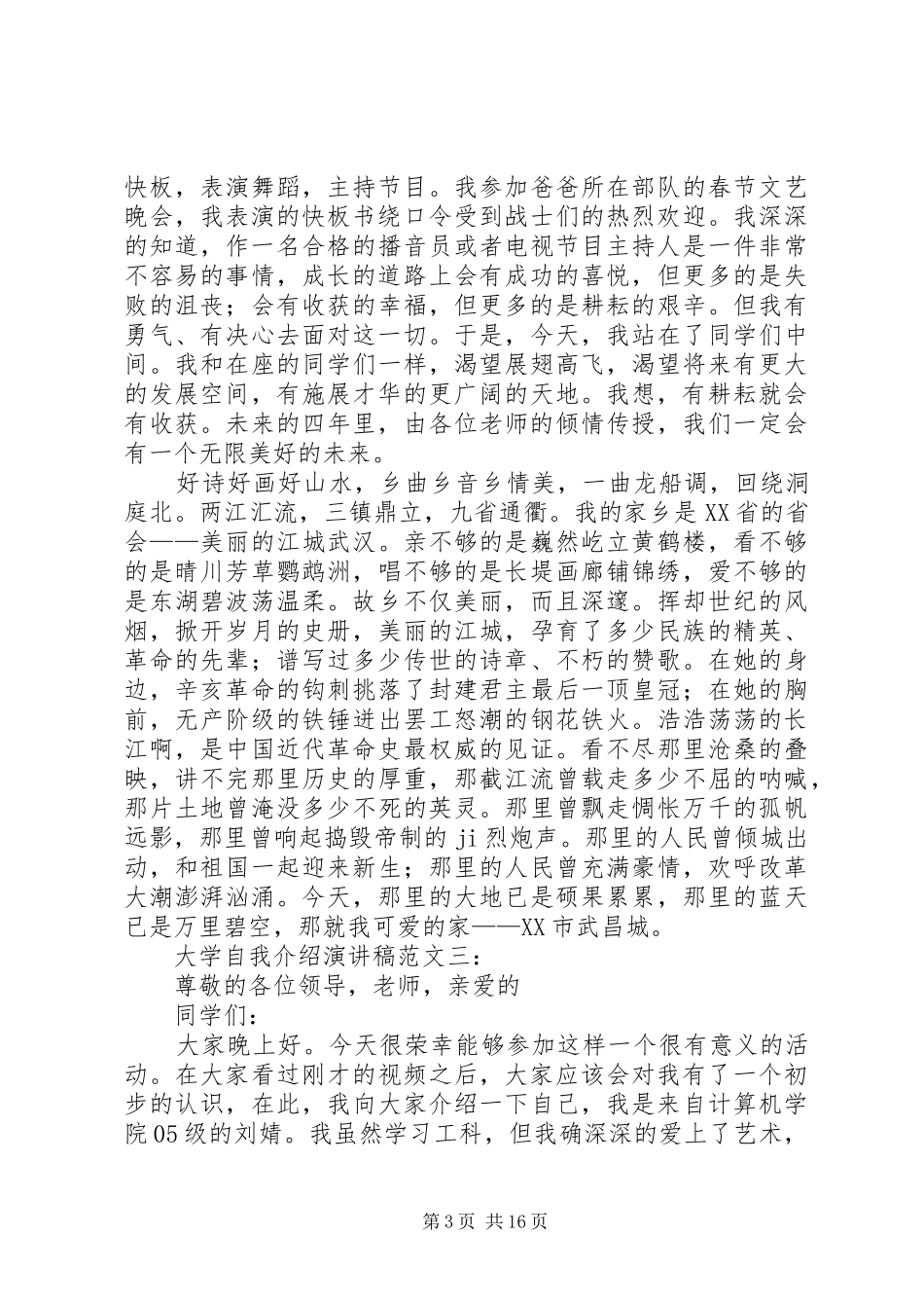 一份大学自我认知的演讲_第3页