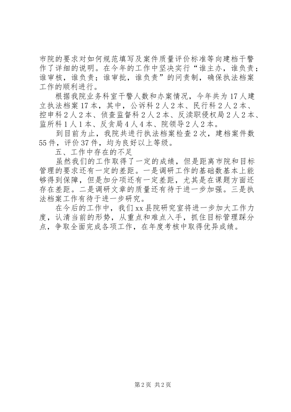 市人民检察院研究室工作总结 _第2页