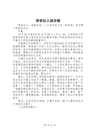 青春似火演讲