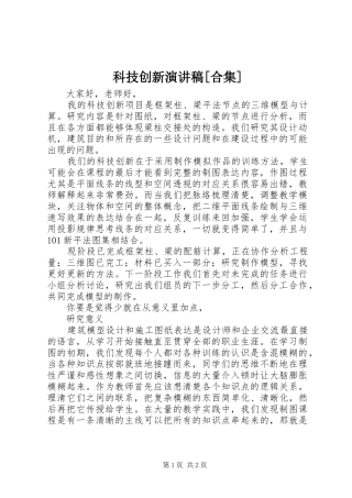 科技创新演讲[合集]