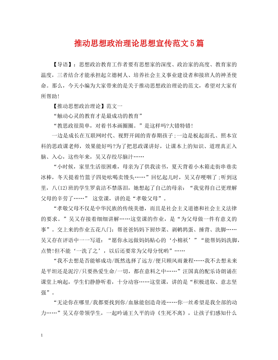 推动思想政治理论思想宣传范文5篇 _第1页