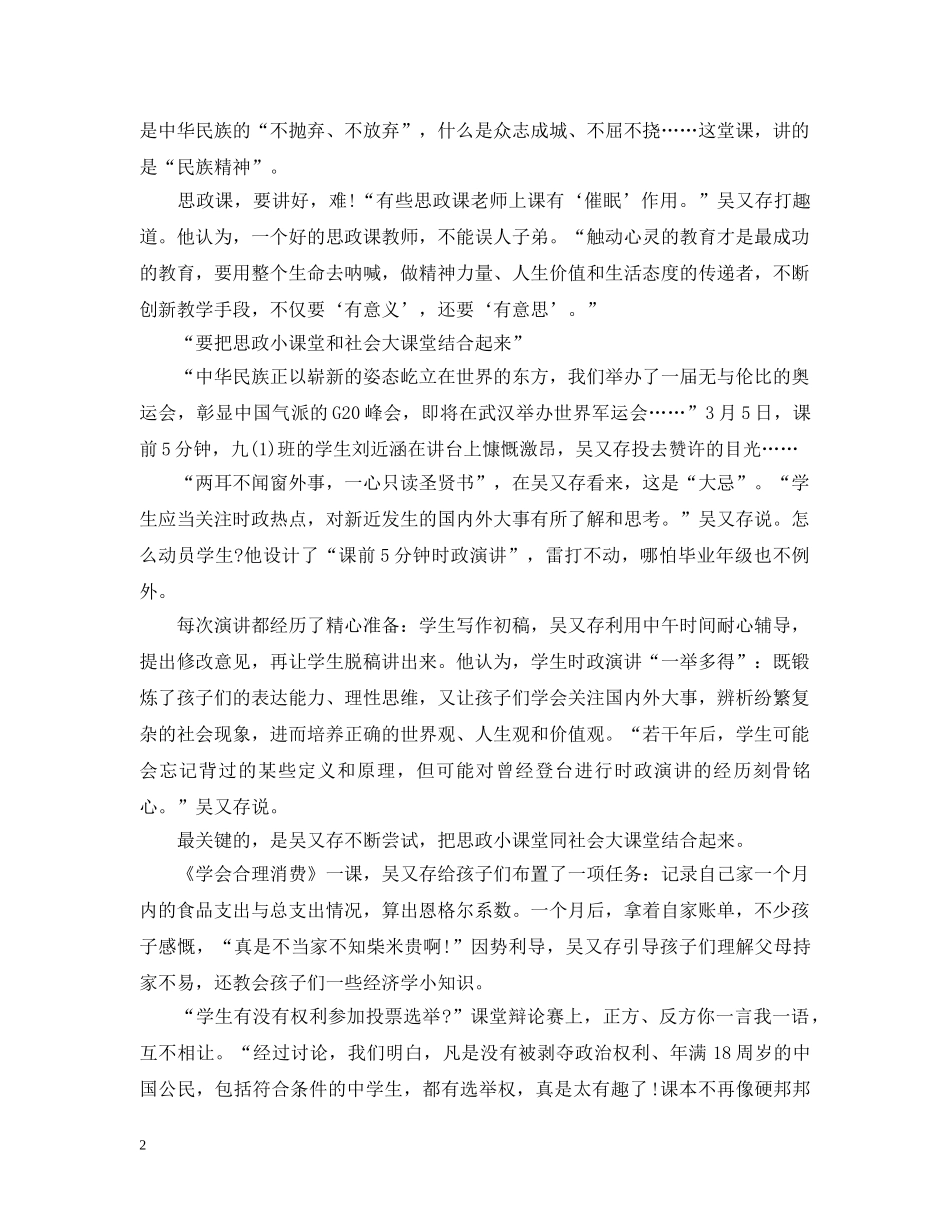 推动思想政治理论思想宣传范文5篇 _第2页