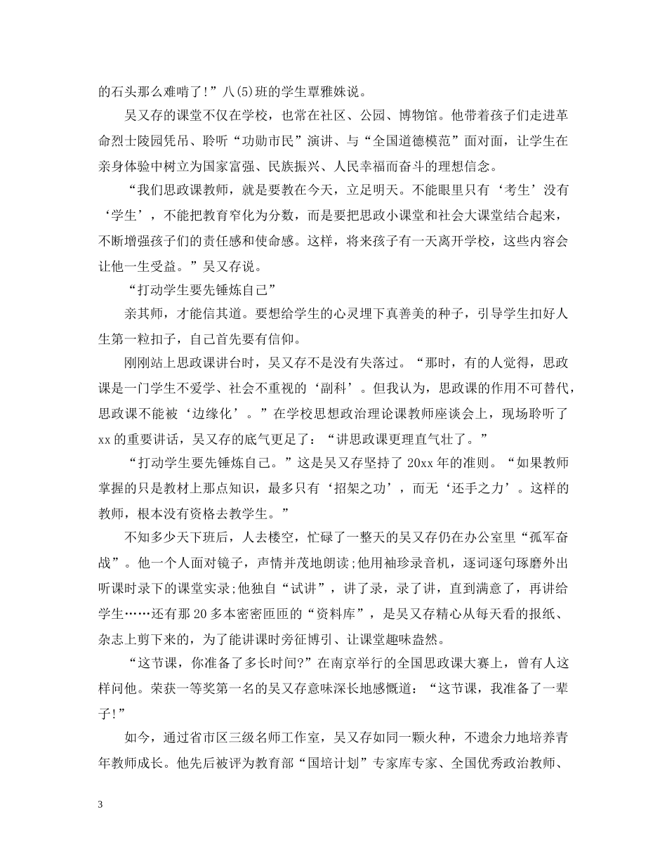 推动思想政治理论思想宣传范文5篇 _第3页