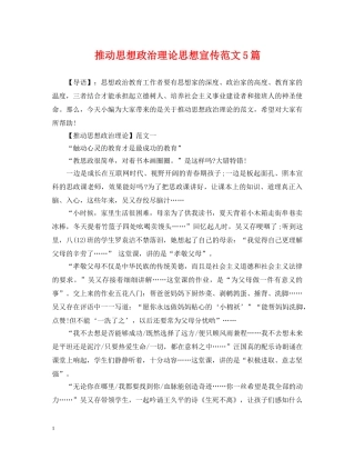 推动思想政治理论思想宣传范文5篇 