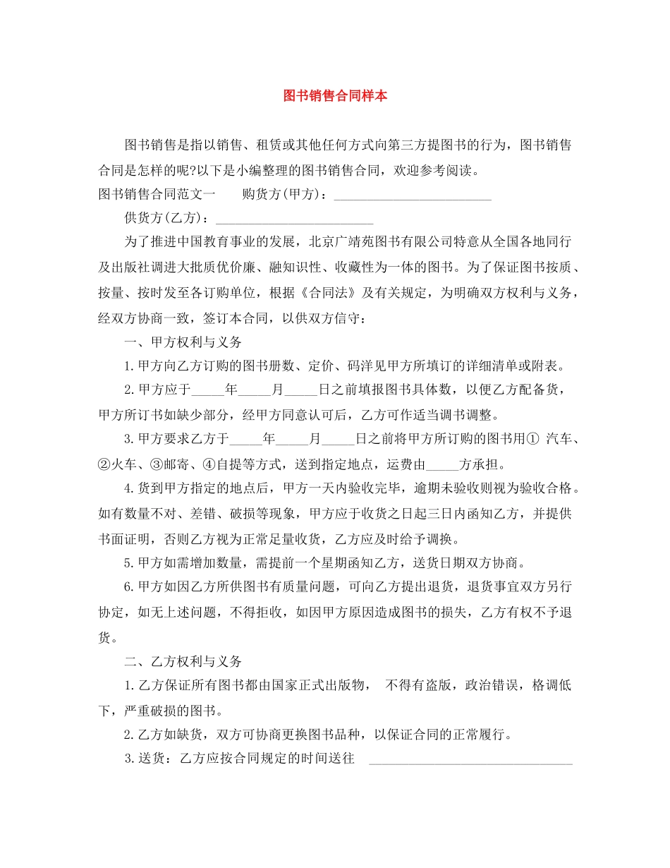图书销售合同样本 _第1页