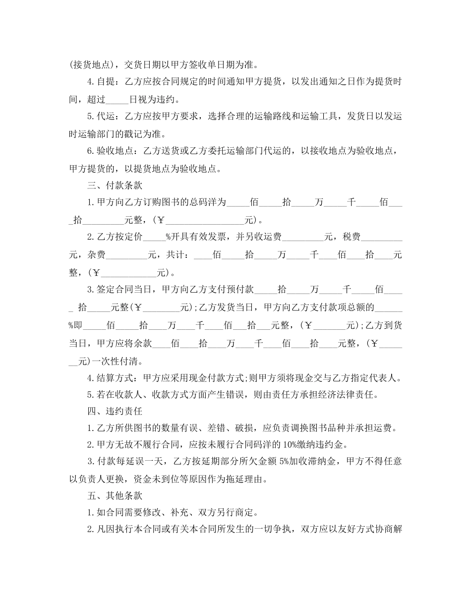 图书销售合同样本 _第2页