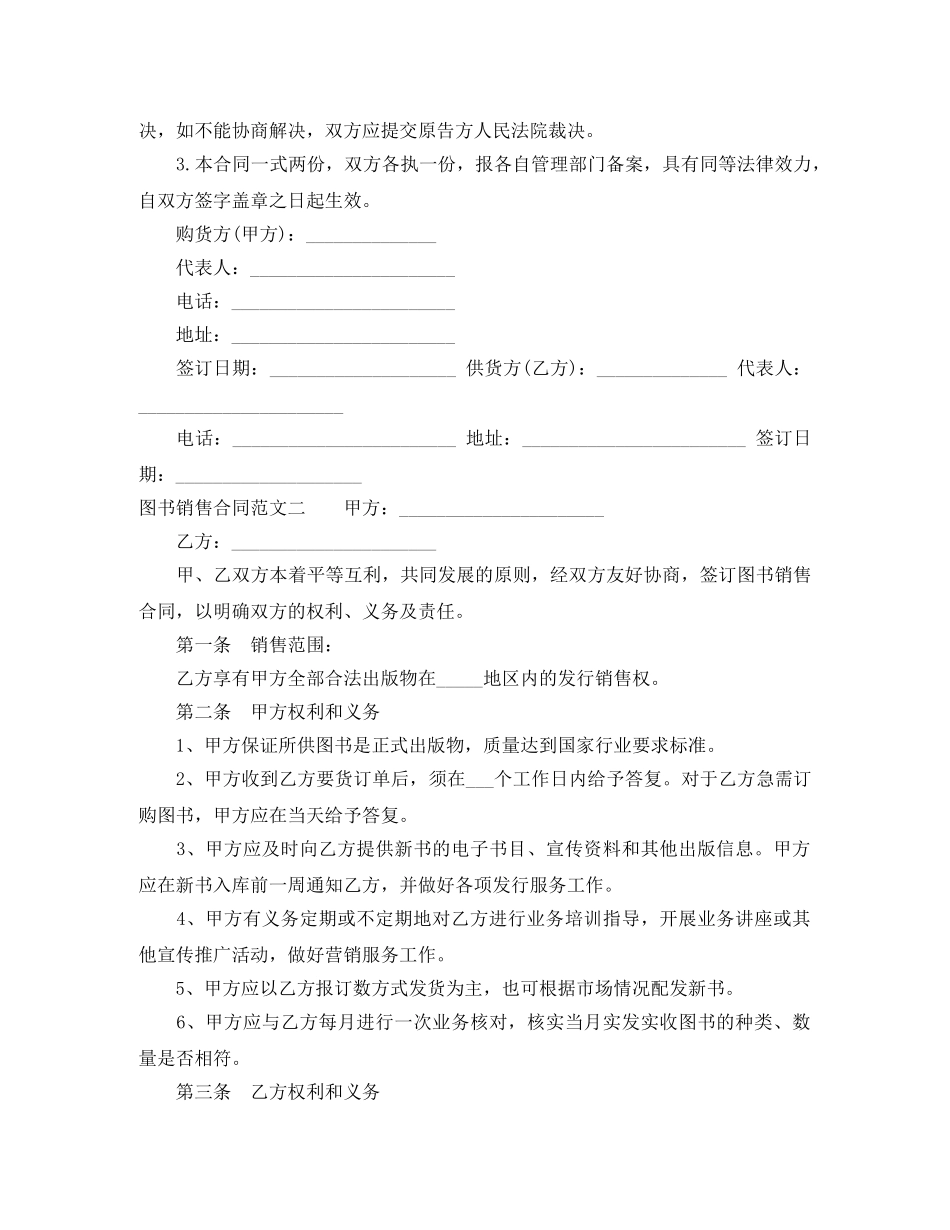 图书销售合同样本 _第3页