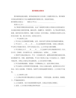 图书销售合同样本 
