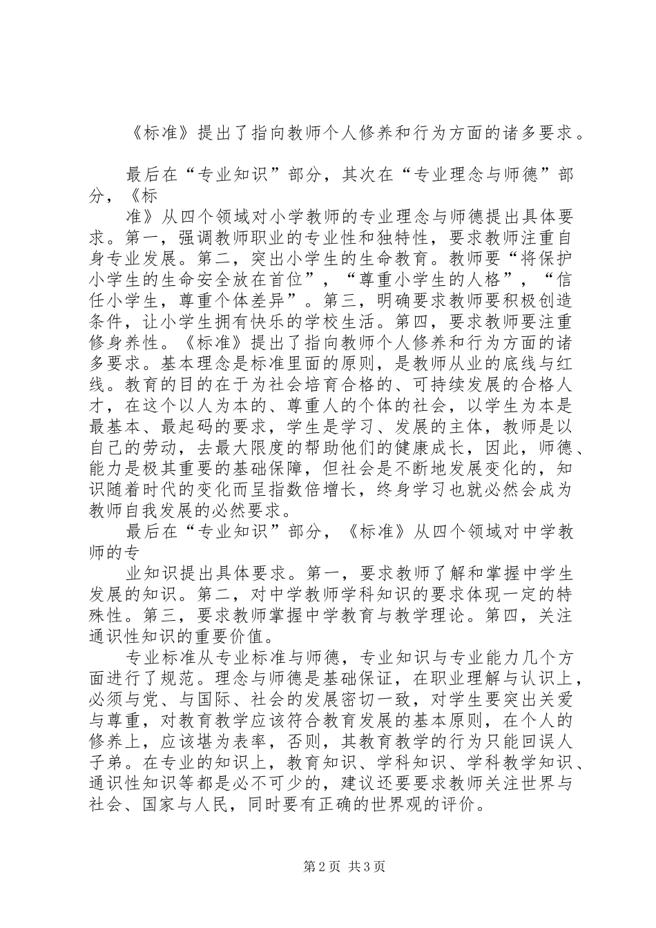 学习《教师专业标准》体会心得_第2页