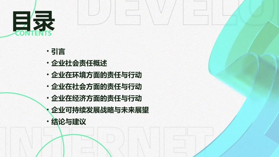 企业社会责任与可持续发展新版报告_第2页