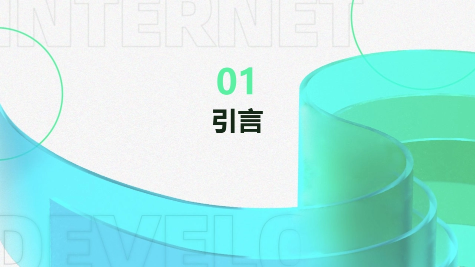 企业社会责任与可持续发展新版报告_第3页