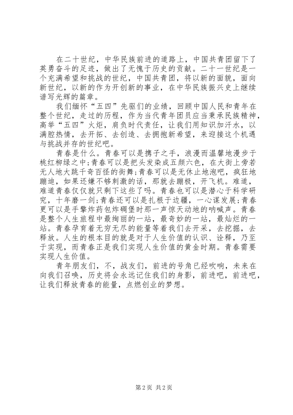 五四演讲致辞：青春的火炬_第2页