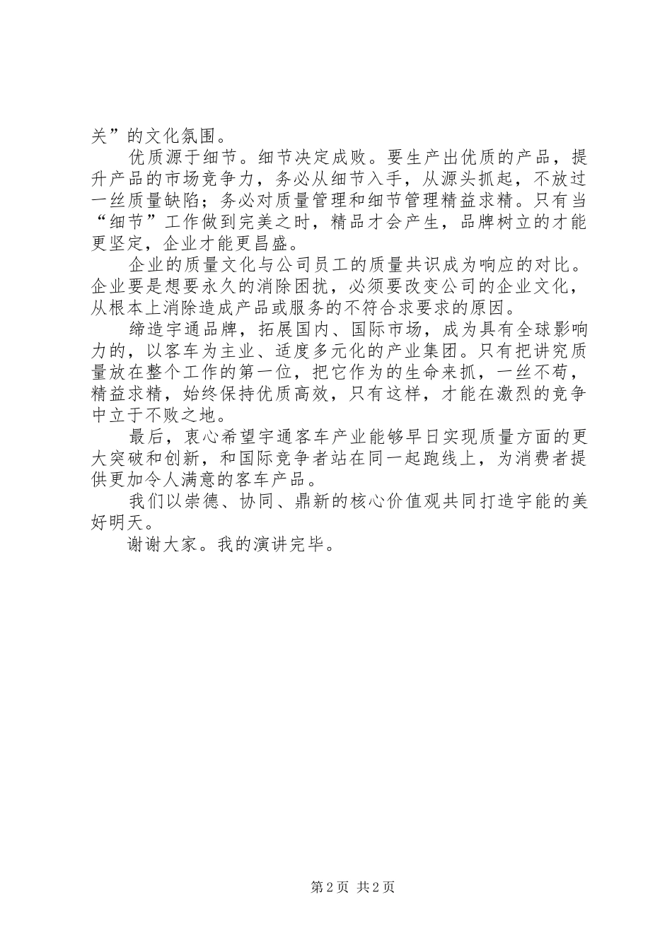 质量铸就品牌演讲_第2页