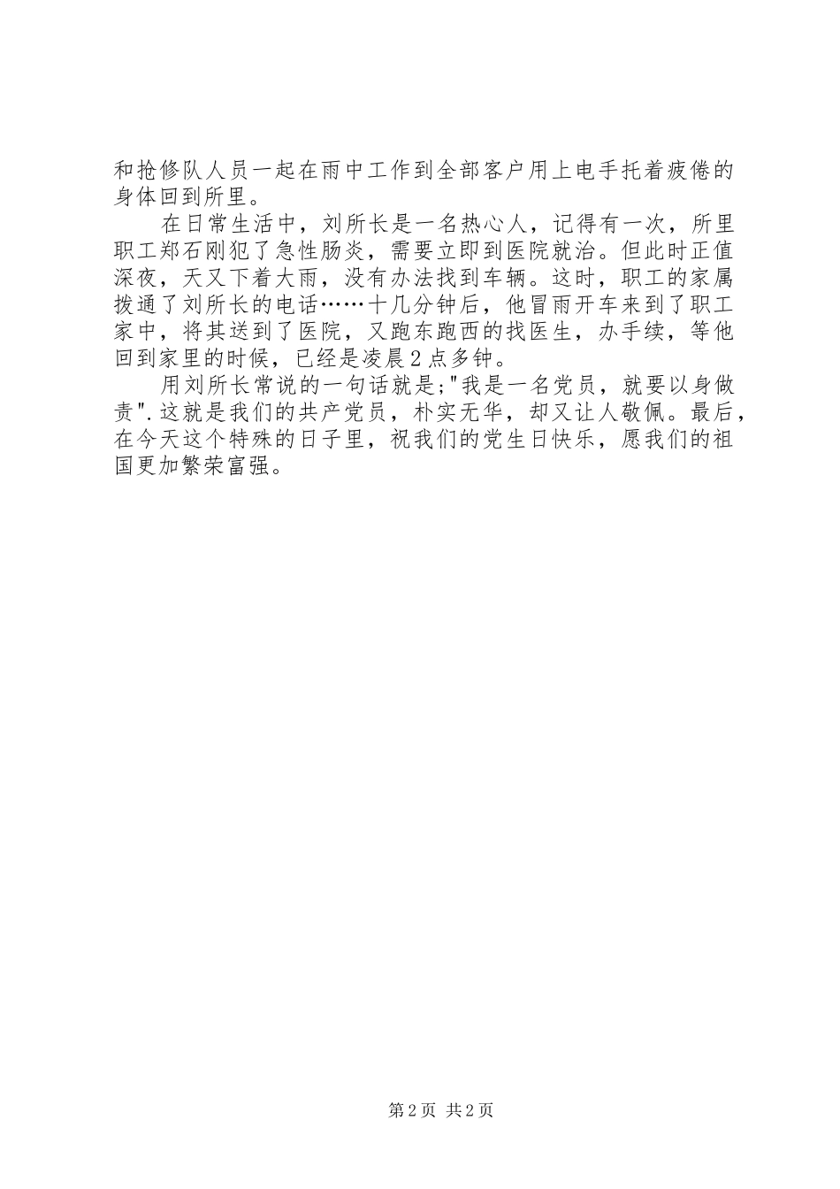 庆祝七一建党节演讲范文与庆祝七一建党节演讲范文_第2页