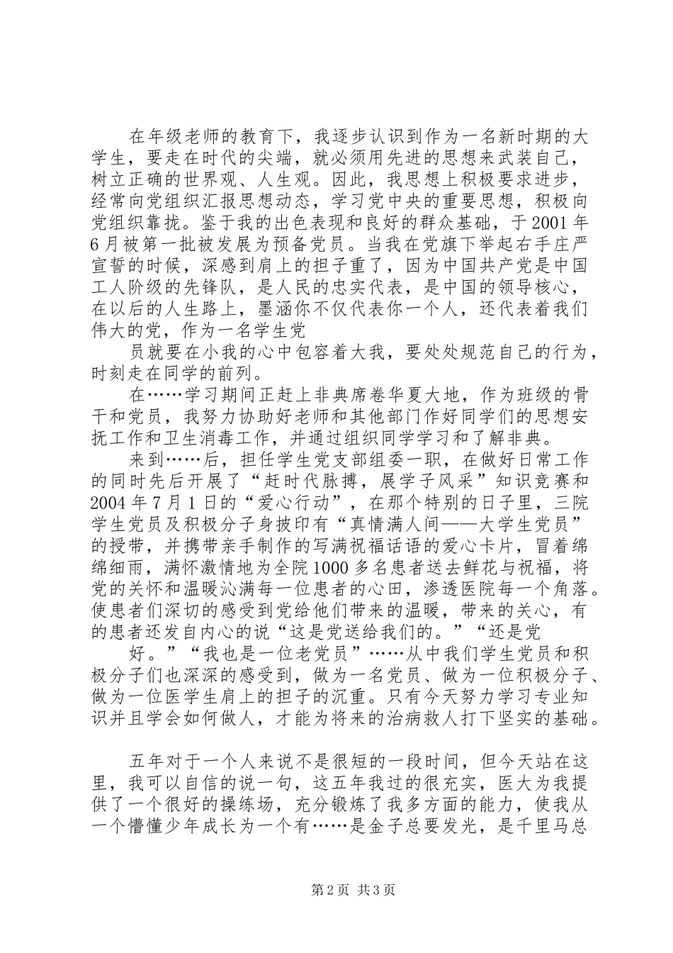 宣传部部长竞聘致辞演讲稿五篇_第2页