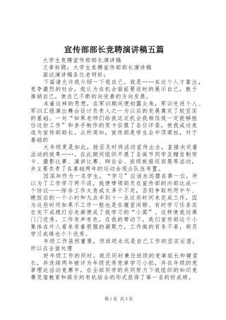 宣传部部长竞聘致辞演讲稿五篇