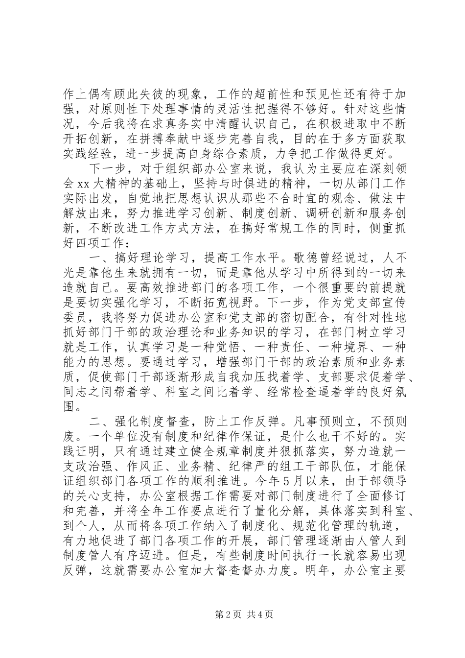 县委组织部办公室主任职位竞岗演讲稿范文_第2页