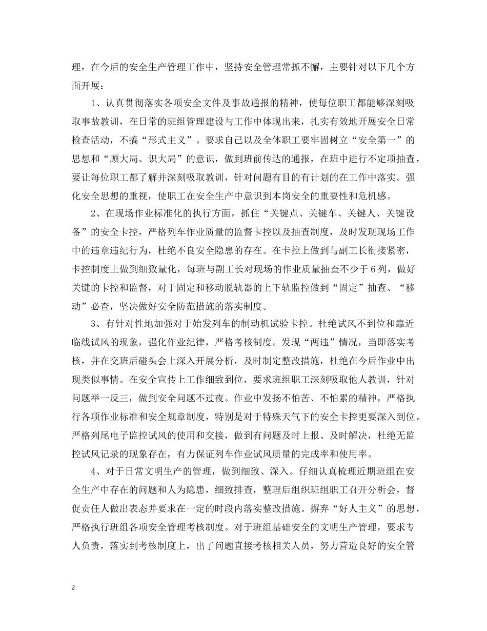 铁路安全反思心得汇总 _第2页