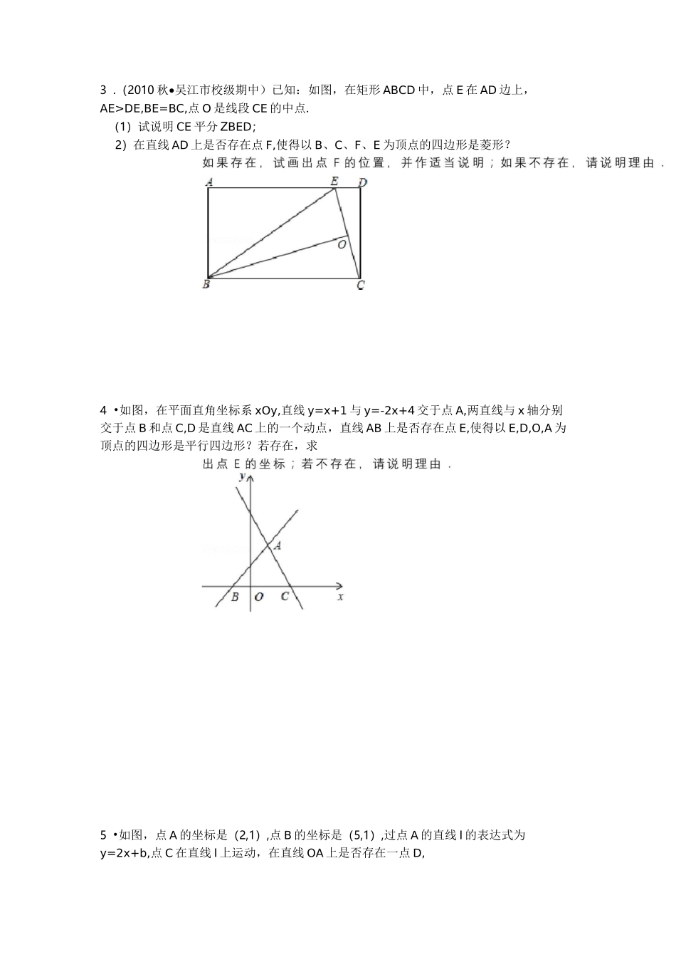 一次函数与特殊四边形存在性问题(培优拓展)_第2页