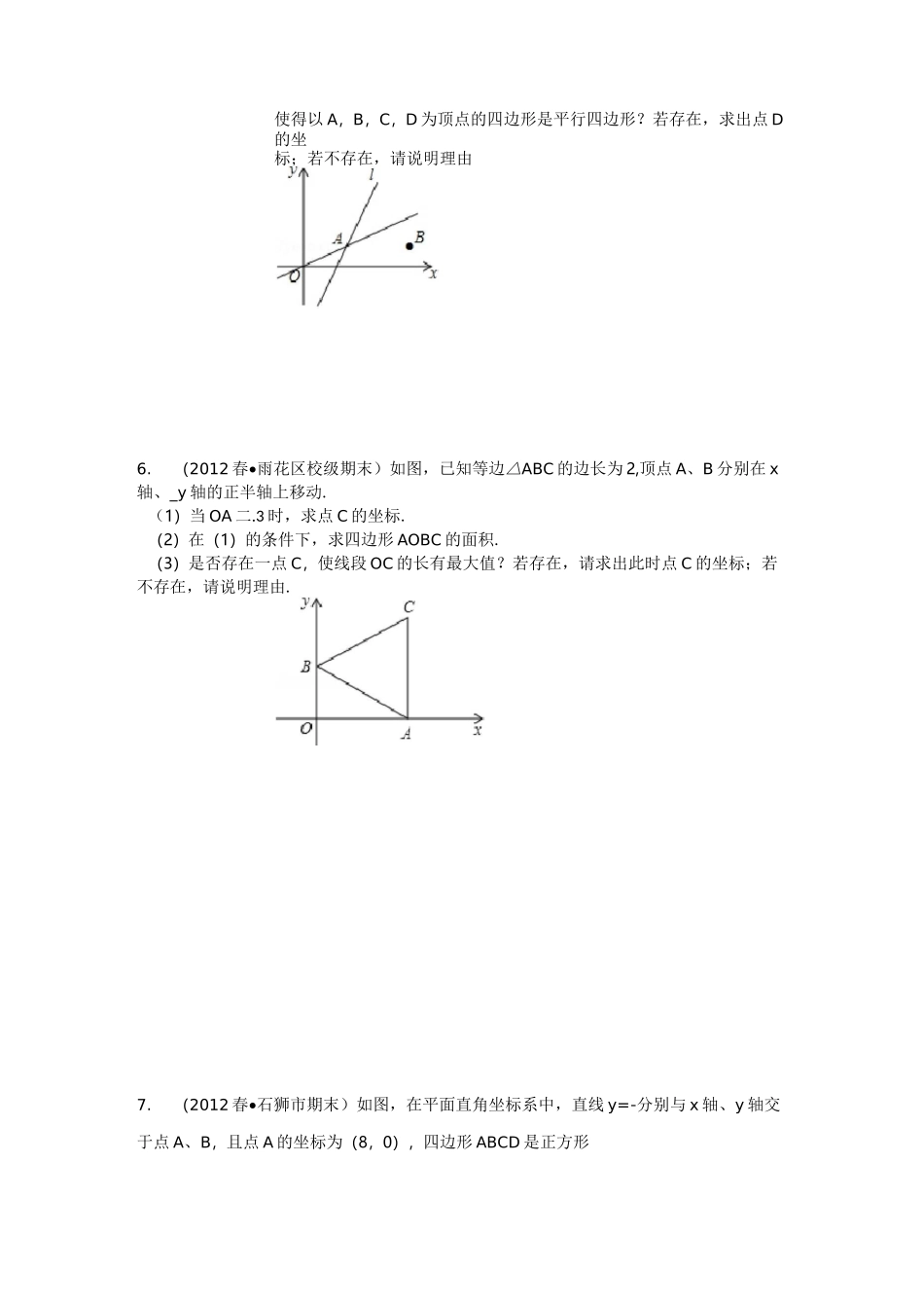 一次函数与特殊四边形存在性问题(培优拓展)_第3页