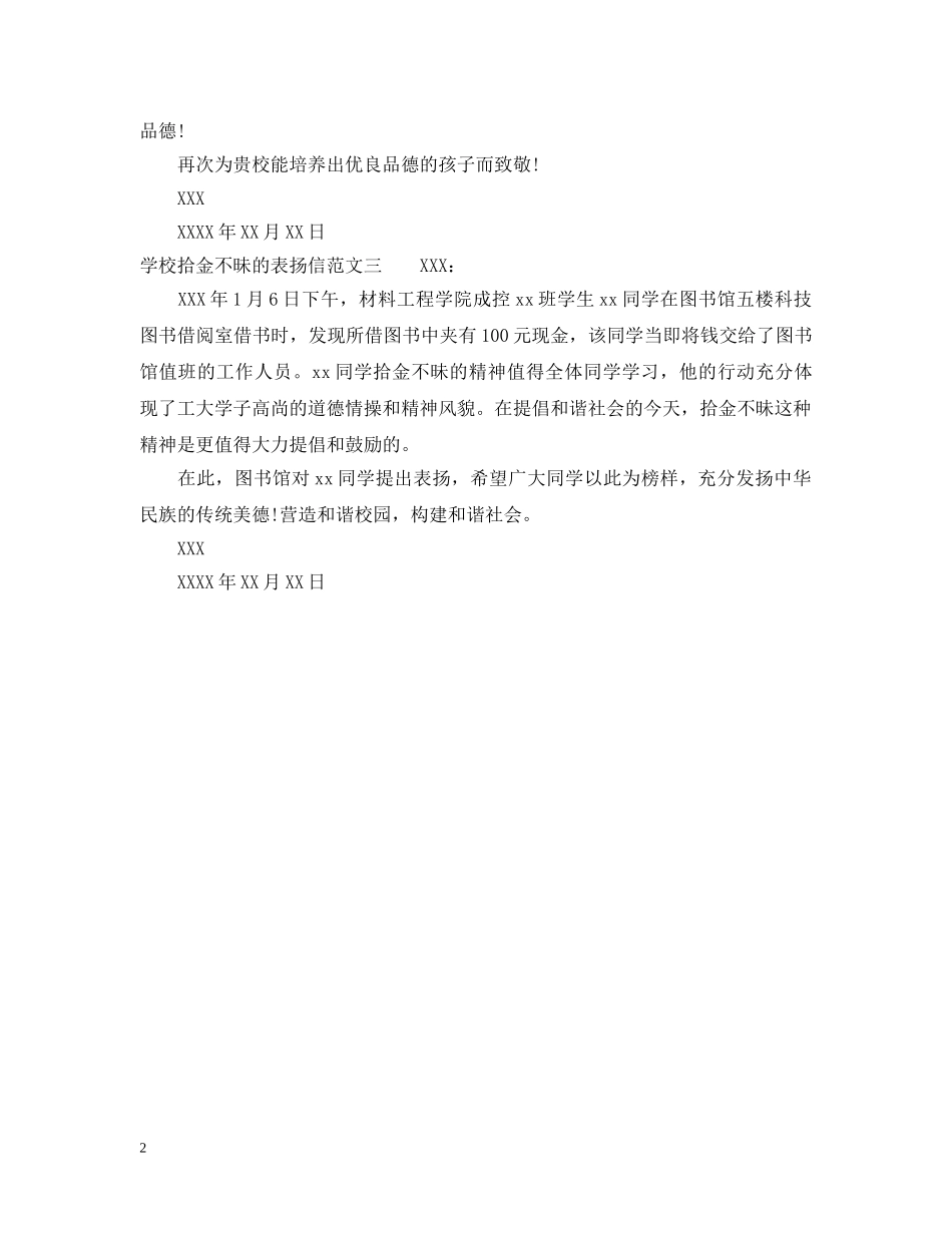 学校拾金不昧的表扬信三篇 _第2页