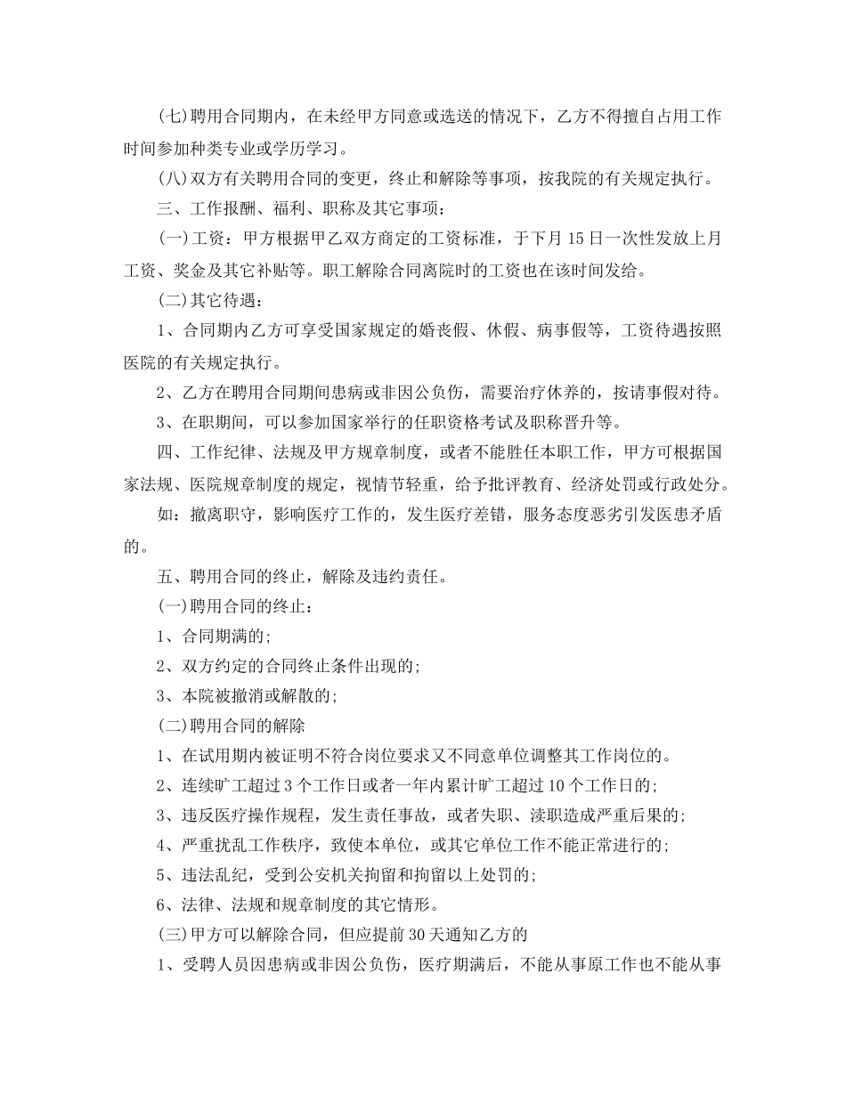 医院聘用合同范本 _第2页