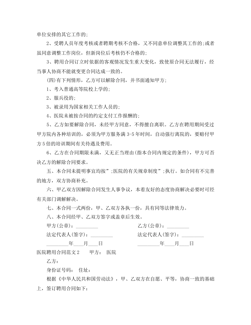 医院聘用合同范本 _第3页