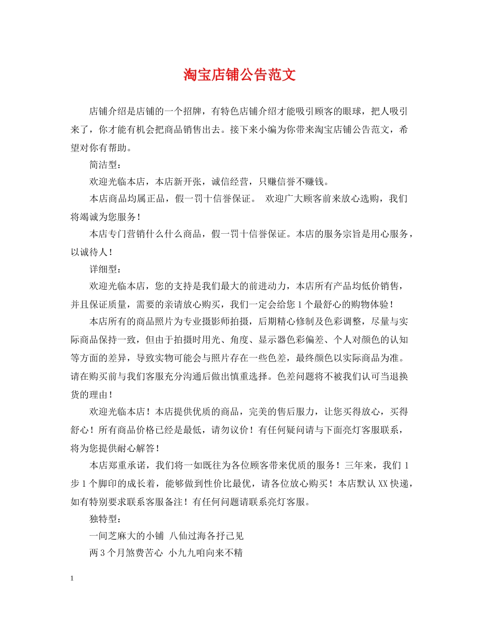 淘宝店铺公告范文 _第1页