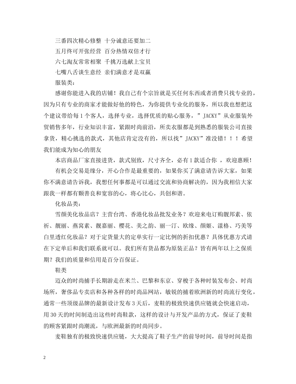 淘宝店铺公告范文 _第2页