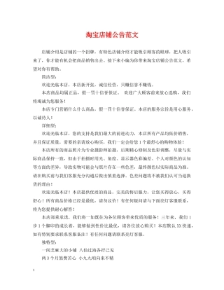 淘宝店铺公告范文 